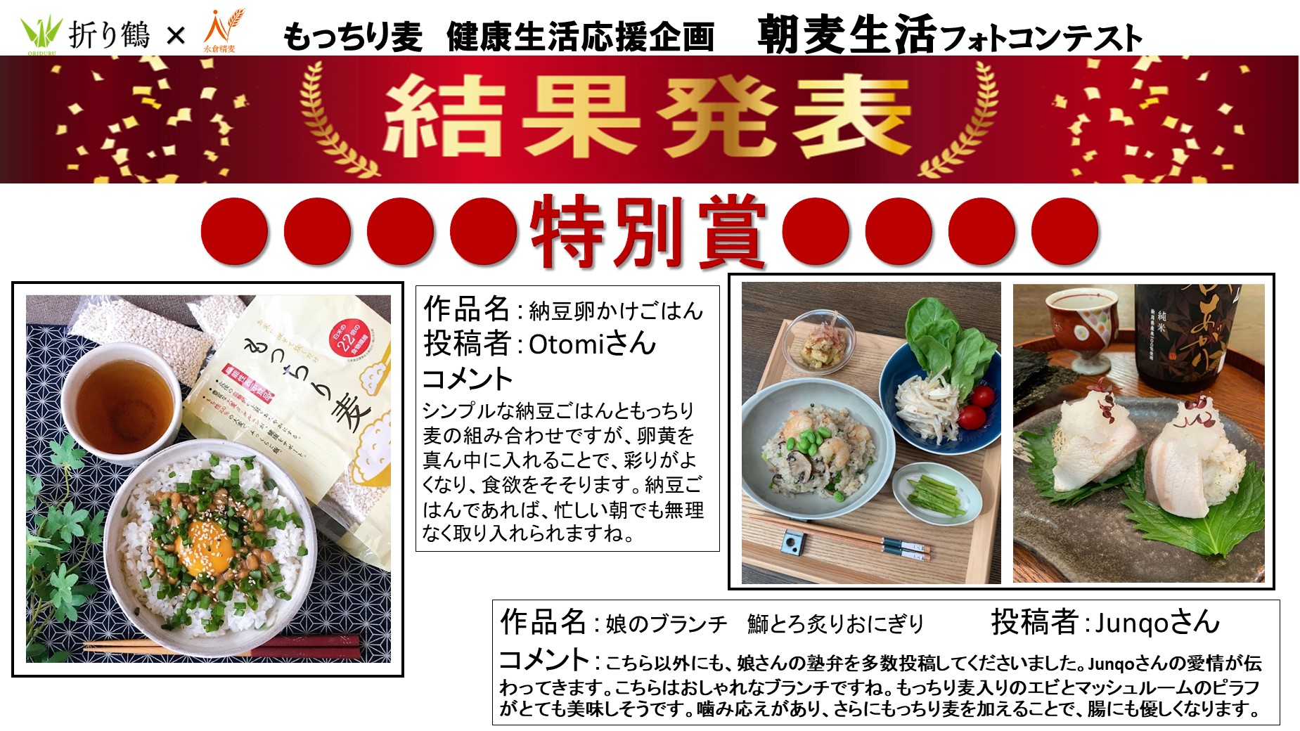 朝麦生活フォトコンテスト結果発表！ | もっちり麦 | 永倉精麦