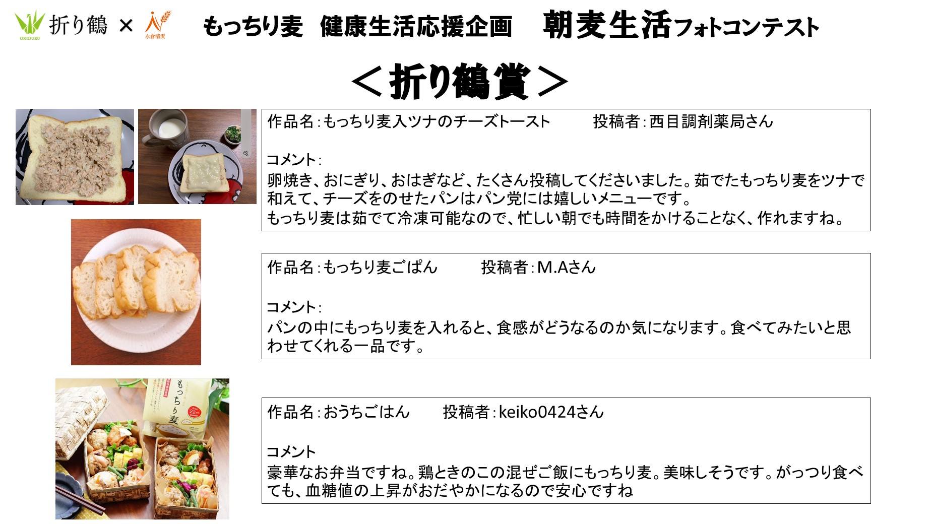 朝麦生活フォトコンテスト結果発表！ | もっちり麦 | 永倉精麦
